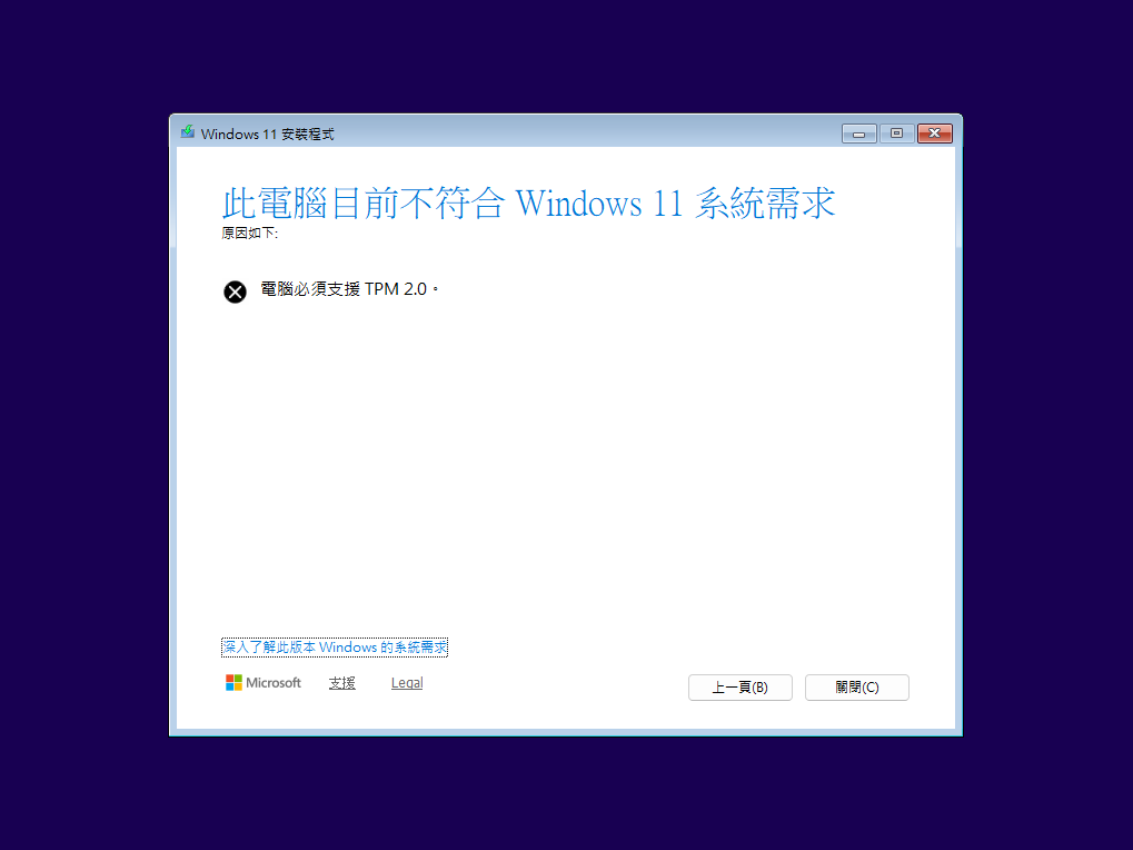 重灌win11 跳過TPM等等教學