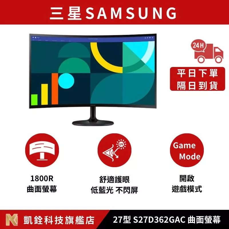 【 凱銓科技 】🔥最熱銷🔥三星SAMSUNG S27D362GAC【27吋】曲面螢幕/VA/1800R/100Hz