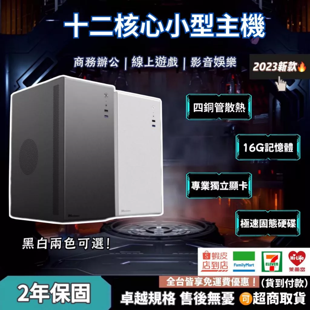 🔥限時特惠🔥12核4G獨顯主機 全台免運❗【整機提供二年保固，附保固卡】英雄聯盟  文書主機 商務辦公線上遊戲 電腦主機