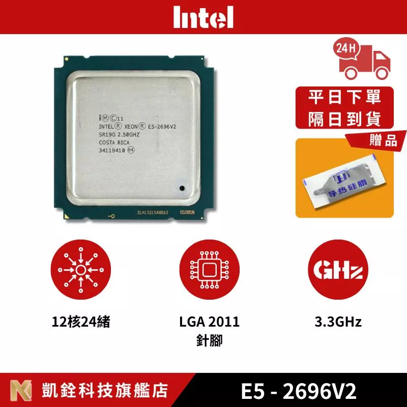 【 凱銓科技 】🔥現貨E5-2696V2 正式版 CPU 含稅附發票🧾 12核24續 處理器 X79 一年保固