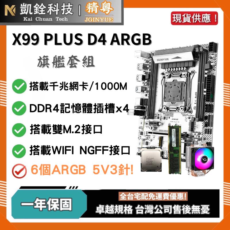 【 凱銓科技 】 🔥現貨含稅開發票 全台免運  X99 GAMING D4 ARGB 主板 X99主機板 一年免費保固