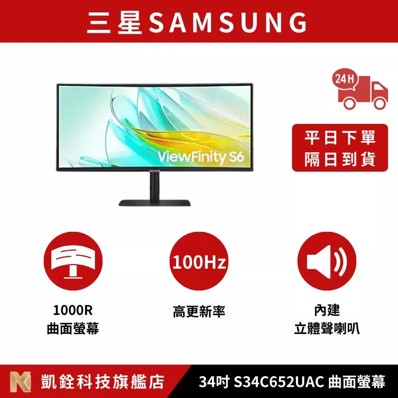 【 凱銓科技 】🔥隔日到貨🔥三星SAMSUNG 34吋 S34C652UAC Ultra WQHD 高解析度曲面顯示器