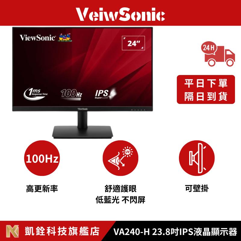 【 凱銓科技 】🔥隔日到貨🔥優派ViewSonic VA240-H 23.8吋IPS液晶顯示器