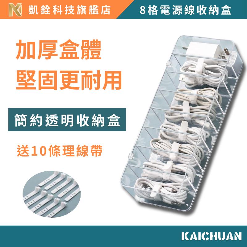 【 凱銓科技 】 當日出貨🔥充電線收納盒 數據線收納盒 電線收納 線材收納 傳輸線收納 集線盒 分格收納盒 健保卡收納盒