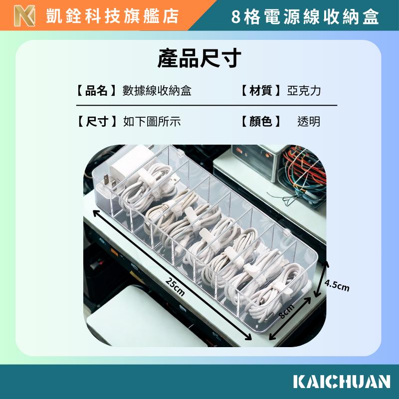【 凱銓科技 】 當日出貨🔥充電線收納盒 數據線收納盒 電線收納 線材收納 傳輸線收納 集線盒 分格收納盒 健保卡收納盒