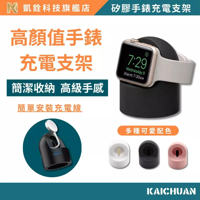 【 凱銓科技 】 當日出貨🔥蘋果手錶充電底座 手錶充電座 手錶固定座 適用 Apple Watch各種型號