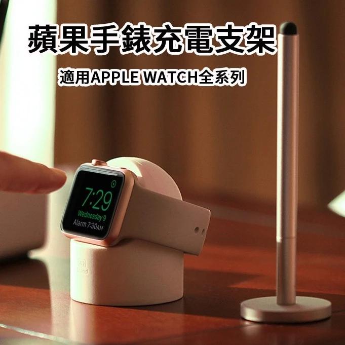 【 凱銓科技 】 當日出貨🔥蘋果手錶充電底座 手錶充電座 手錶固定座 適用 Apple Watch各種型號
