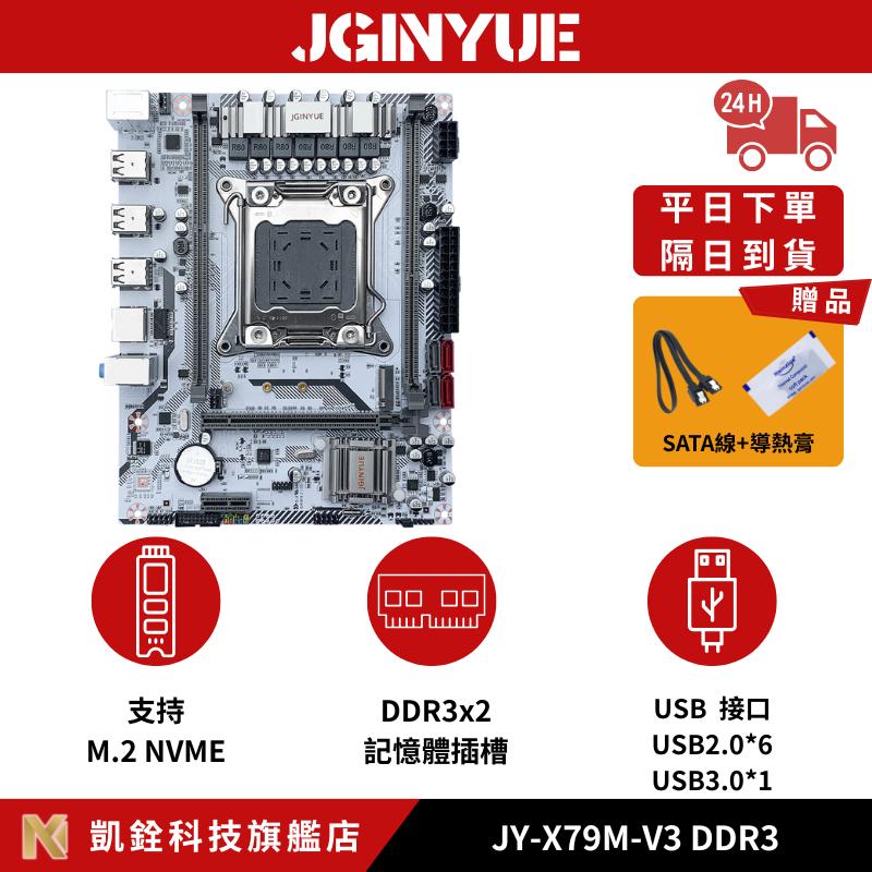【 凱銓科技 】 🔥現貨含稅開發票 全台免運 精粵台灣代理 JY-X79M-V3 D3主板 X79主機板 一年免費保固