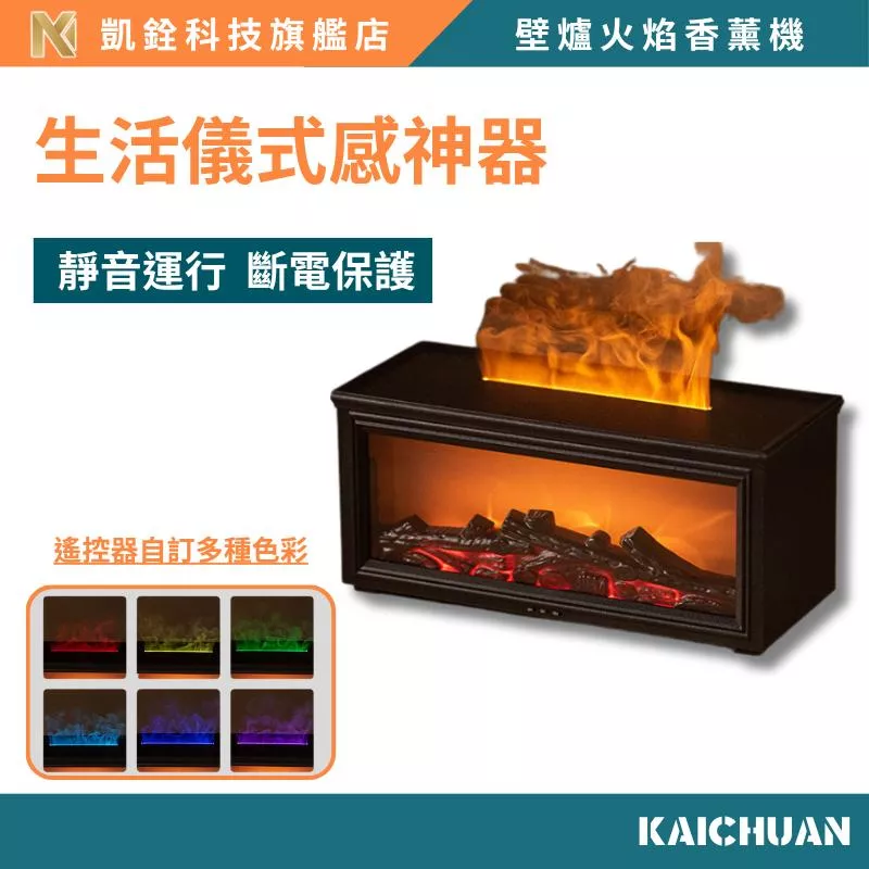 【 凱銓科技 】 當日出貨🔥北歐風火焰光影香薰機 水氧機 加濕器 擴香機 家用定時空氣加濕器 交換禮物 生日禮物 送朋友