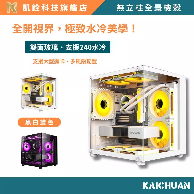 【 凱銓科技 】 當日出貨🔥電腦機殼 電競機殼 內附三個風扇 側板開窗 海景房側透機殼 matx 側透電腦主機殼