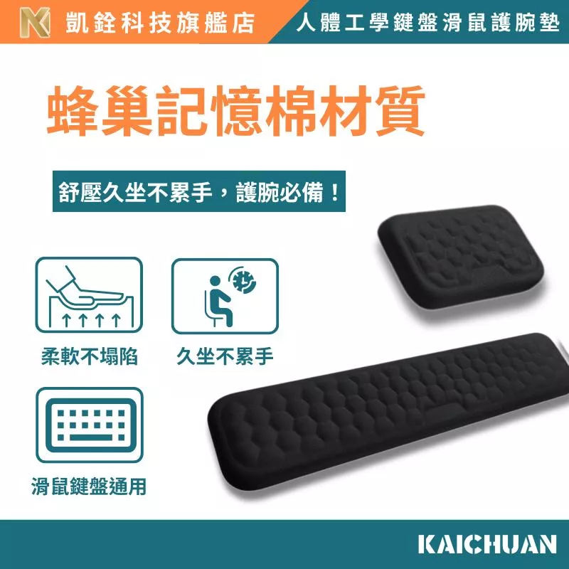 【 凱銓科技 】 當日出貨🔥手腕滑鼠墊 滑鼠護腕墊 護腕滑鼠墊 鍵盤護腕墊 滑鼠墊 鍵盤托 鍵盤墊 鍵盤手托 手腕墊
