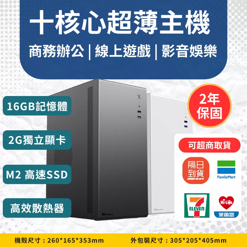 🔥當日出貨🔥10核2G獨顯主機 全台免運❗【整機提供二年保固，附保固卡】英雄聯盟 文書主機 商務辦公線上遊戲 電腦主機