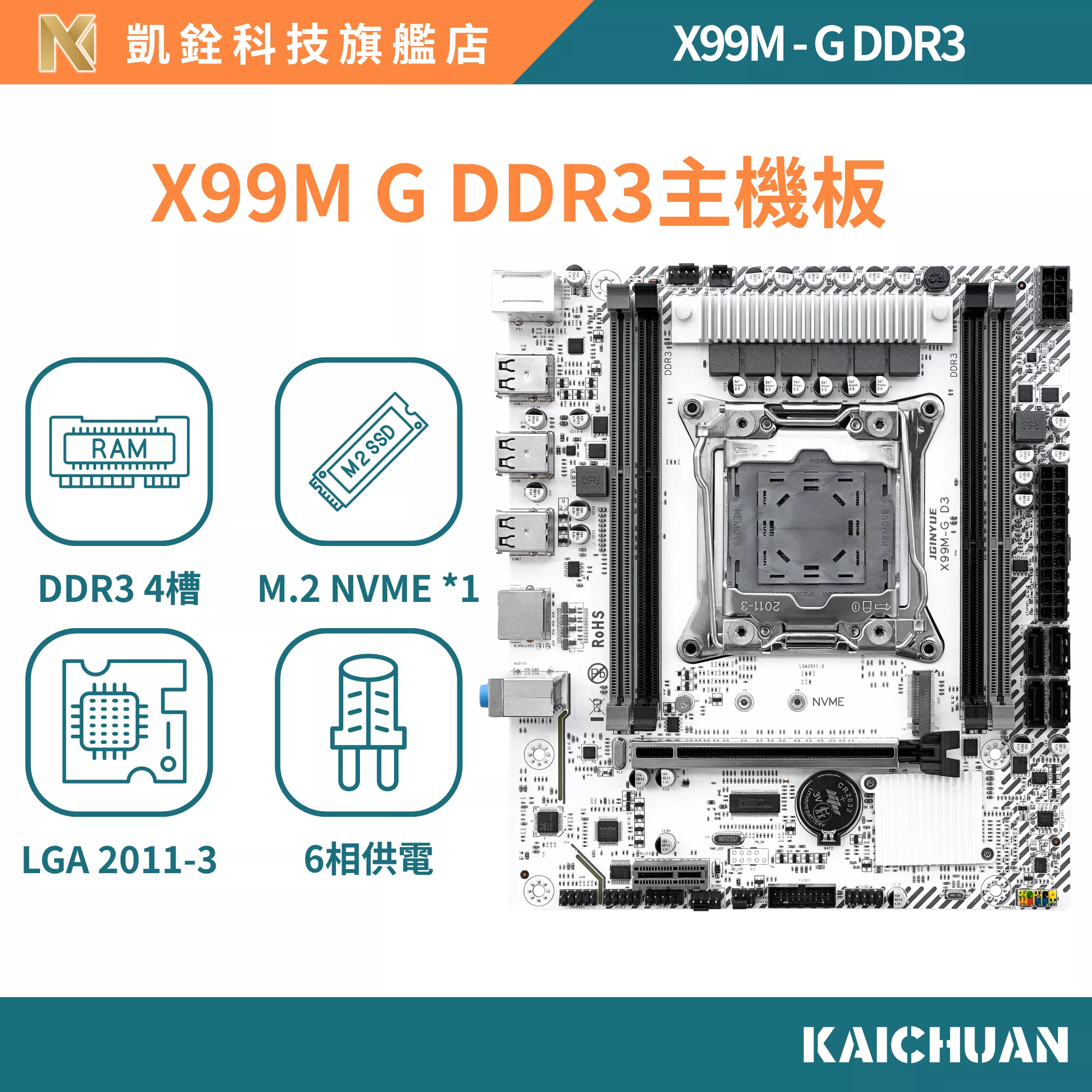 【 凱銓科技 】 🔥現貨含稅開發票 全台免運  X99M-G D3 主板 X99主機板 一年免費保固