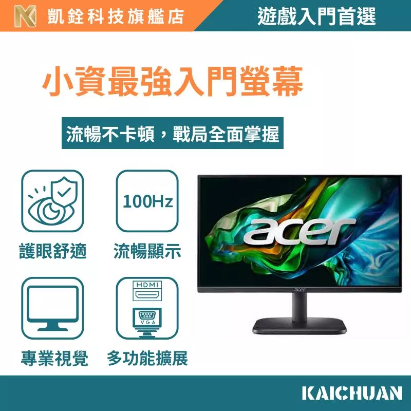 【凱銓科技】21.5吋 100Hz＋1ms VRB｜防閃屏＋護眼設計 ACER EK220Q 螢幕