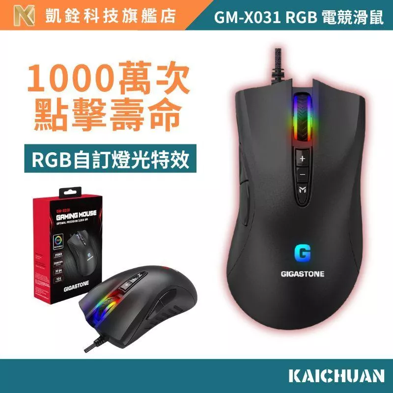 【 凱銓科技 】 當日出貨🔥 RGB電競滑鼠/3200DPI/五段切換 8鍵自訂巨集 1ms低延遲點擊順暢 遊戲辦公兩用