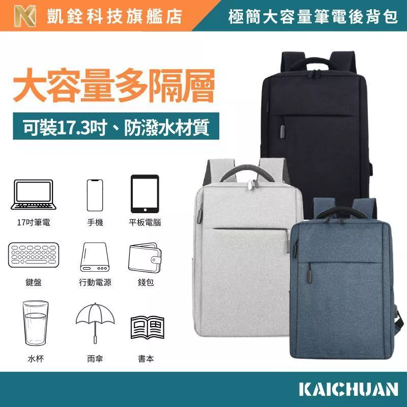 電腦包 後背包 電腦後背包 筆電背包 雙肩包 筆電包 商務後背包 17吋 大容量後背包 書包 旅行包 多層格 防水後背包