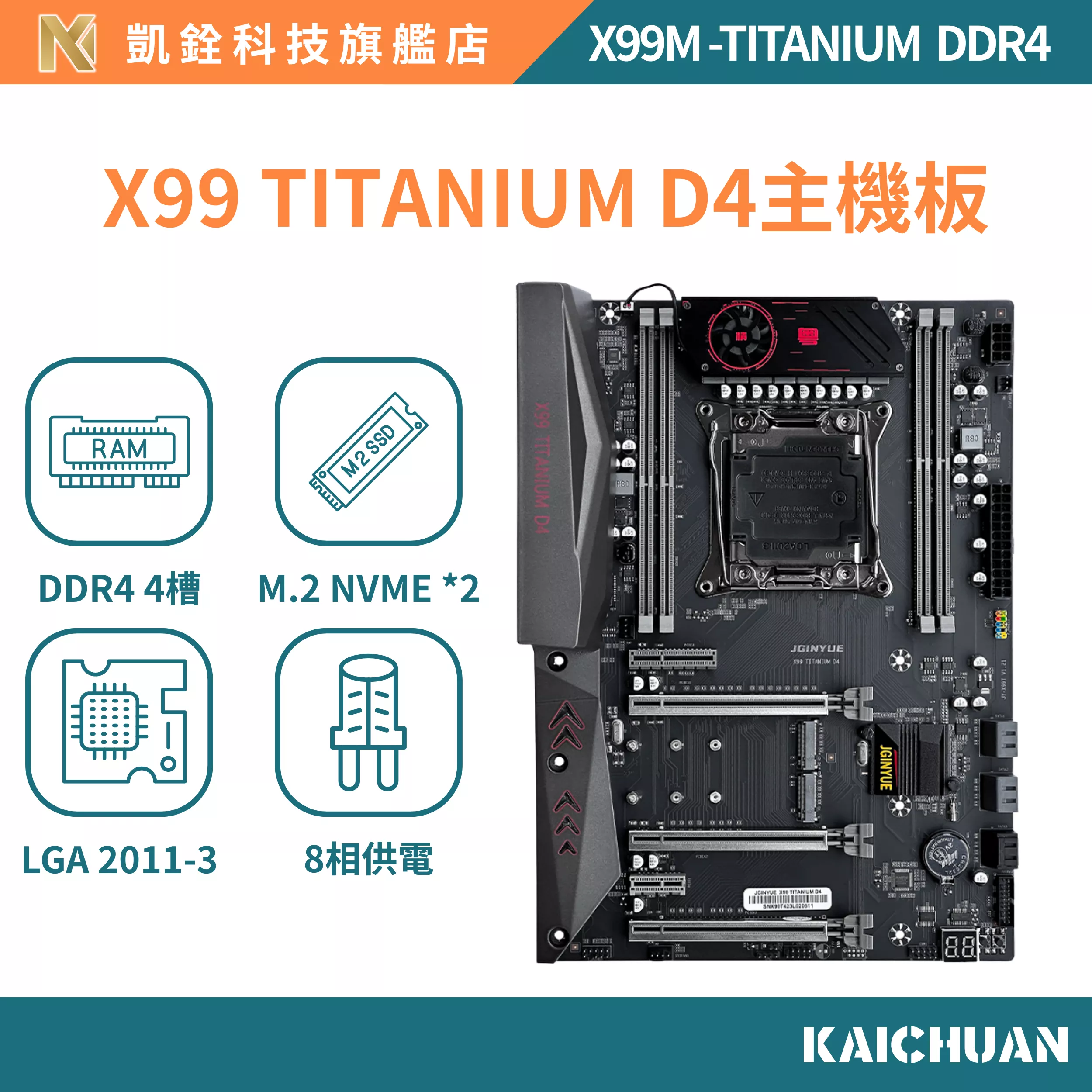 【 凱銓科技 】 🔥現貨含稅開發票 全台免運  X99 TITANIUM D4 主機板 X99主機板 一年免費保固
