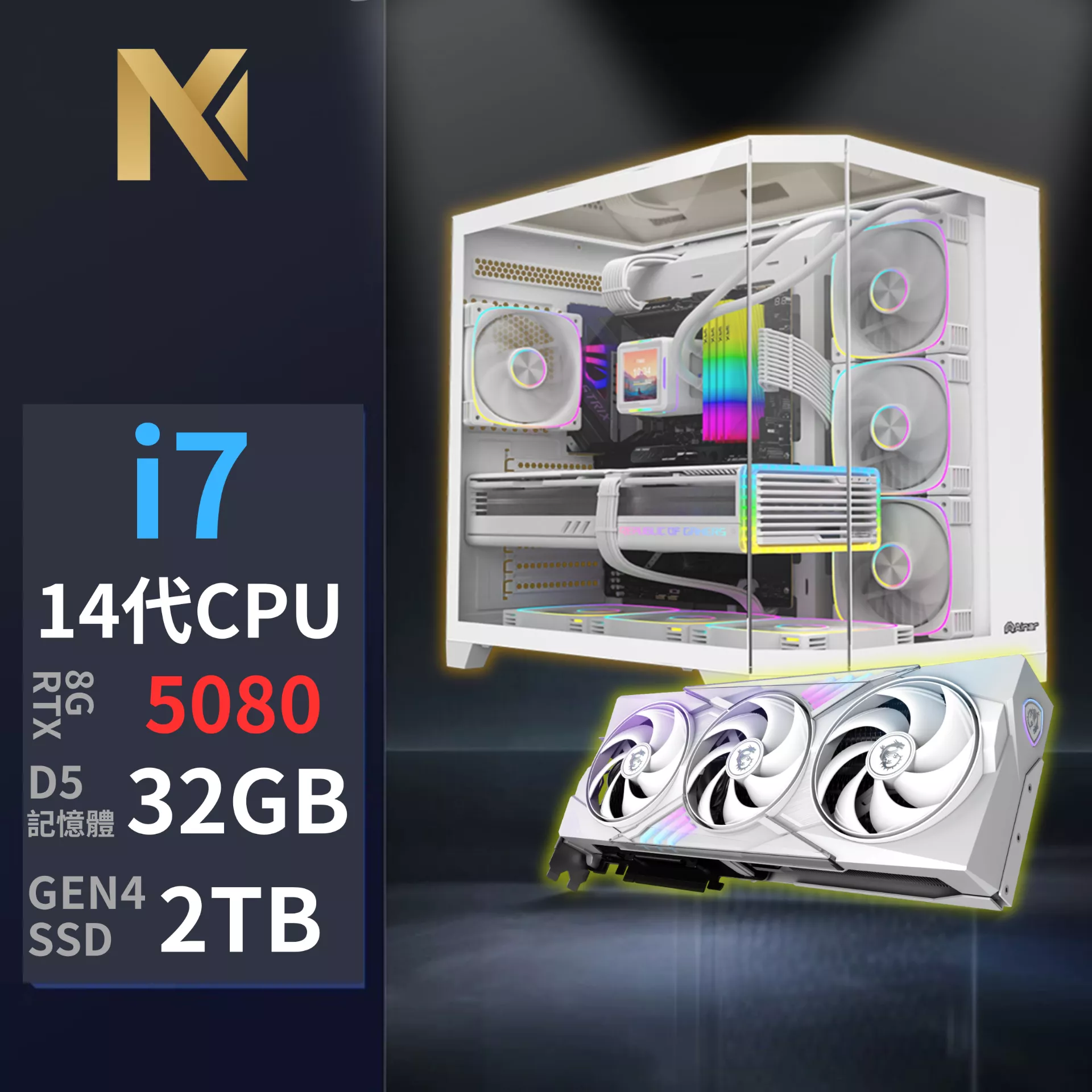 【 整機全白🤍  】14代 i7-20核 / RTX 5080 / 32G DDR5 / 2TB Gen4 SSD/1000W/菱角玻璃海景房