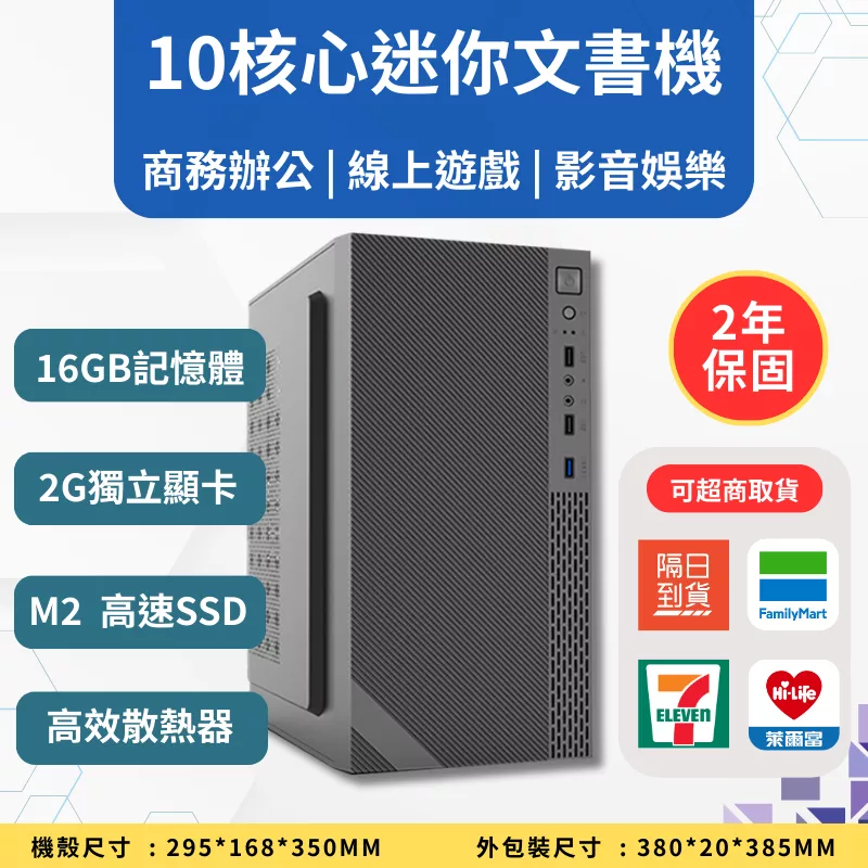 🔥當日出貨🔥10核2G獨顯主機 全台免運❗【整機提供二年保固，附保固卡】英雄聯盟 文書主機 商務辦公線上遊戲 電腦主機