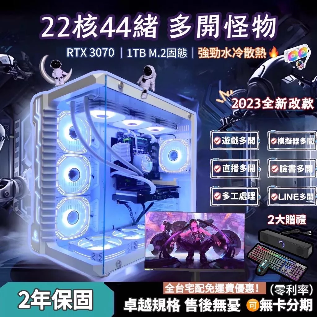🔥限時特惠🔥免運 M.2NVMe 無卡分期免息電腦主機 電競主機 水冷主機模擬器多開 高效能獨顯 PUBGAPEX