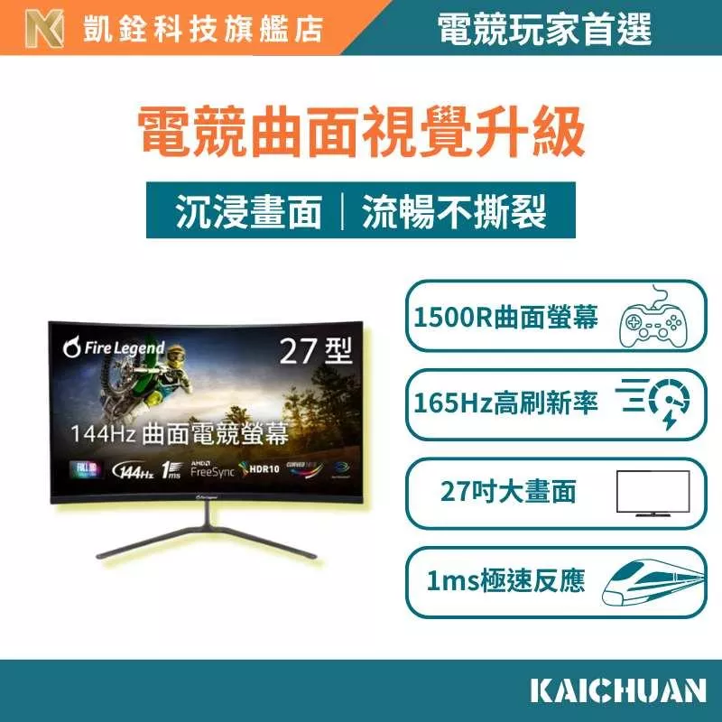 【凱銓科技】Aopen 建碁 27HC5R P0 電競曲面螢幕(27型/FHD/144Hz/1ms/VA)