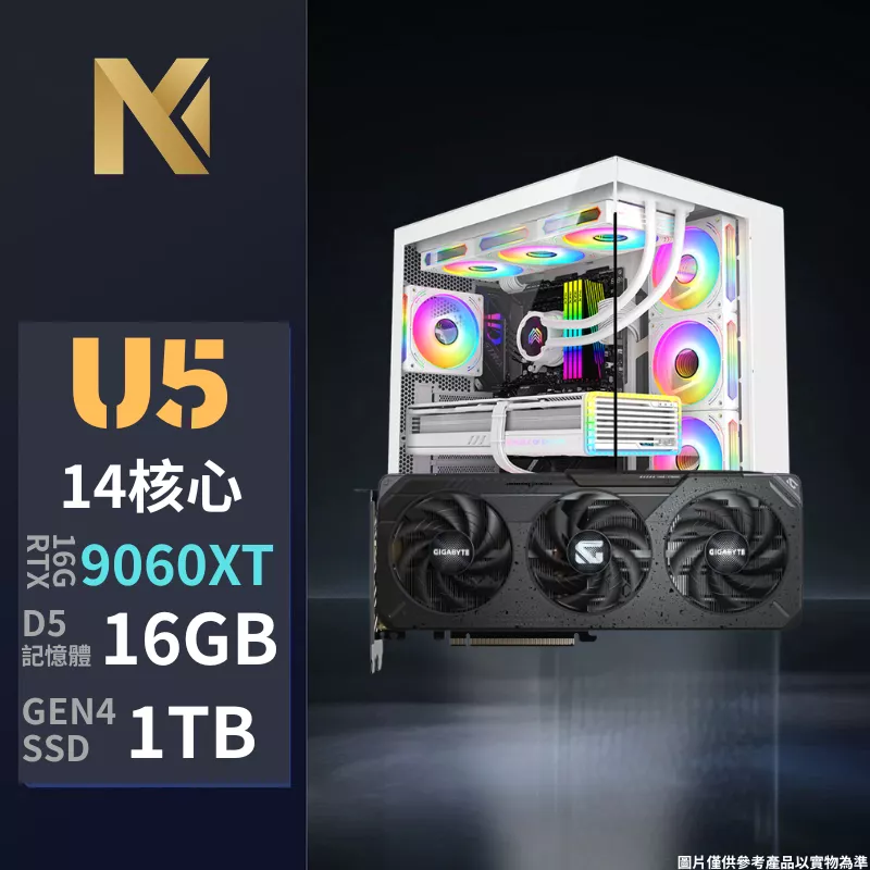 【最新 入門級電競首選 】 Ultra 5 125H / RX 9060 XT/ 8G GDRR6 / 1TB Gen4 SSD/Cooler Master 750W/艾納爾 981 機殼