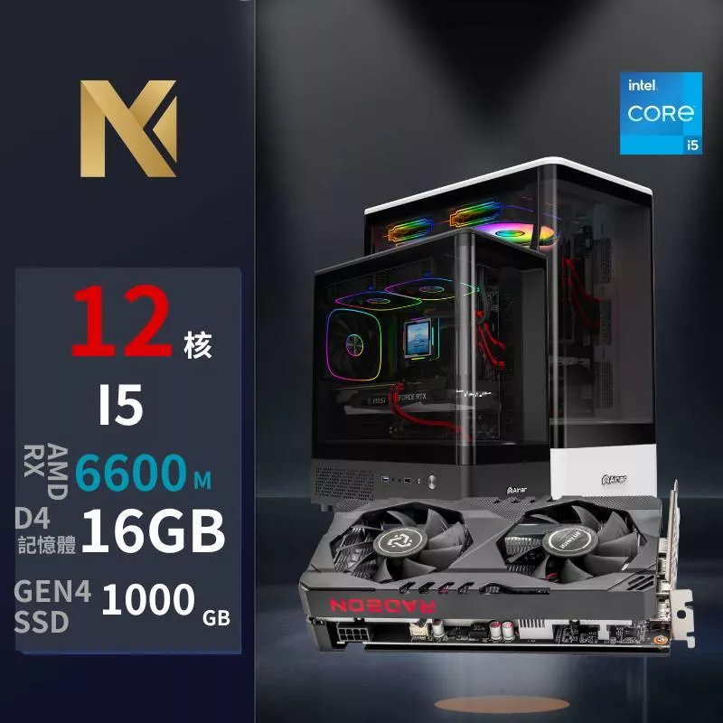 🔥i5 12核心電競主機 RX6600M｜16GB DDR4｜1TB Gen4 SSD｜高FPS遊戲電腦