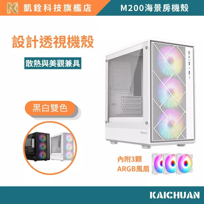 透視機殼 ARGB風扇｜高散熱｜電競主機殼