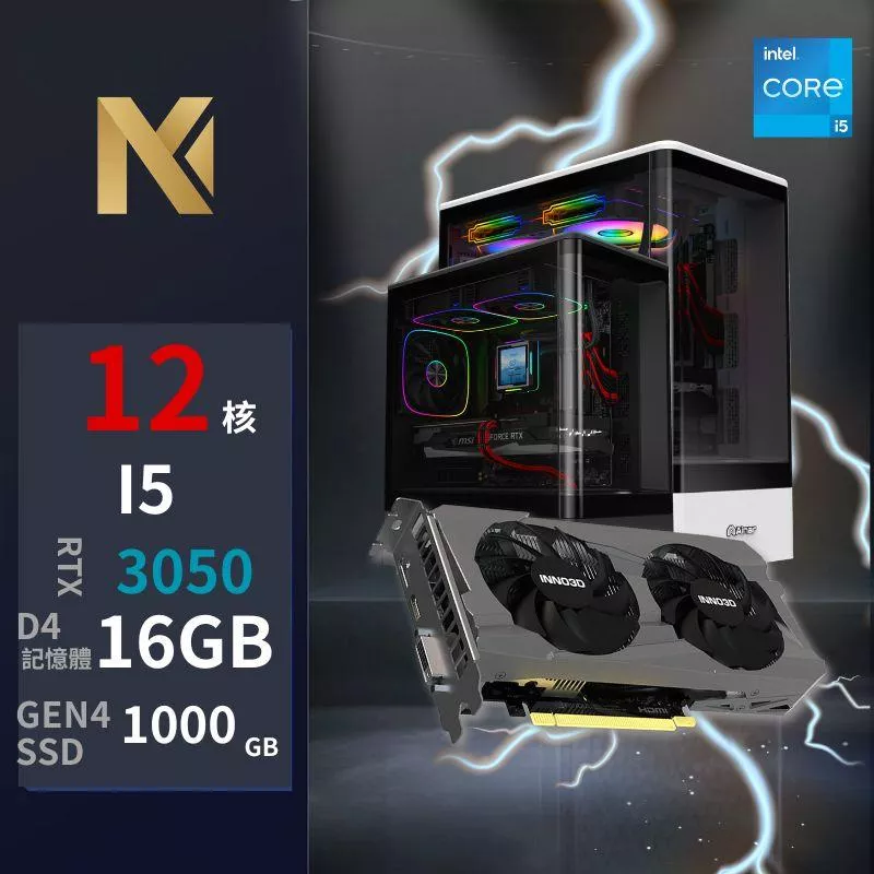 🔥i5 12核心電競主機 RTX3050｜16GB DDR4｜1TB Gen4 SSD｜高FPS遊戲電腦