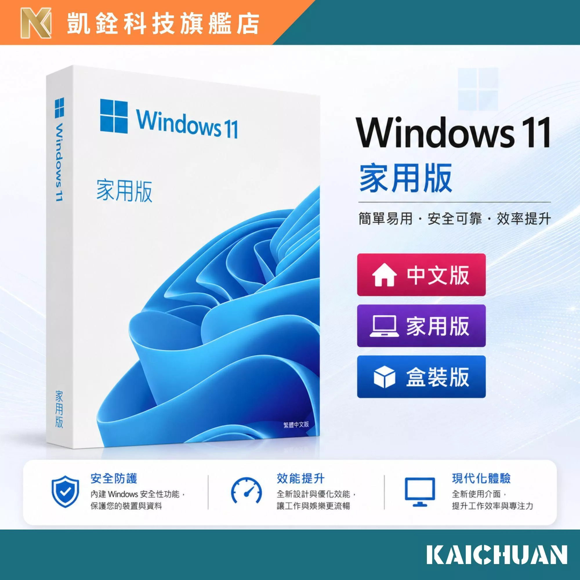 windows 11 家用版 盒裝