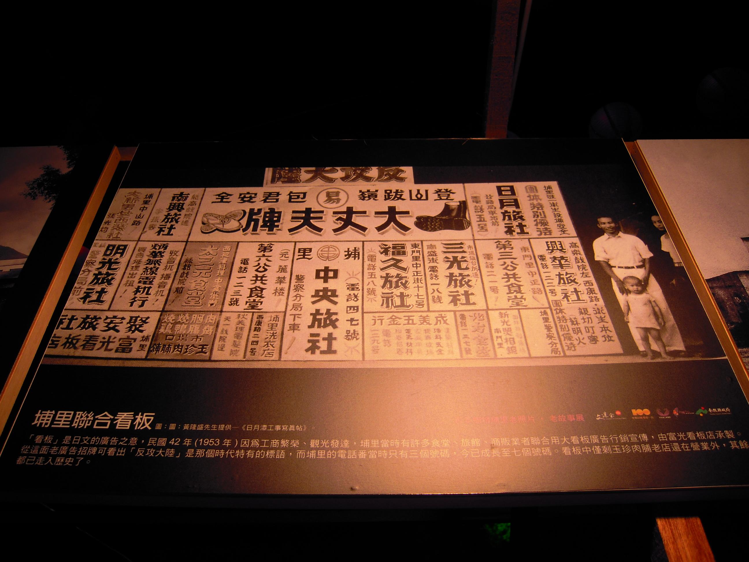 埔里聯合看板上的玉珍肉脯老店歷史照片