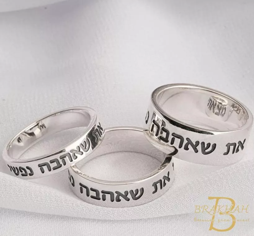 希伯來聖經經文戒指 - I Am My Beloved，所羅門之歌