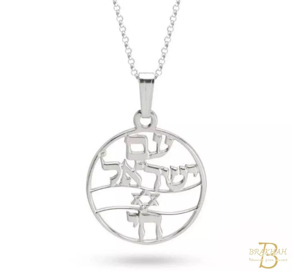 Am Yisrael Chai 猶太大衛之星項鍊