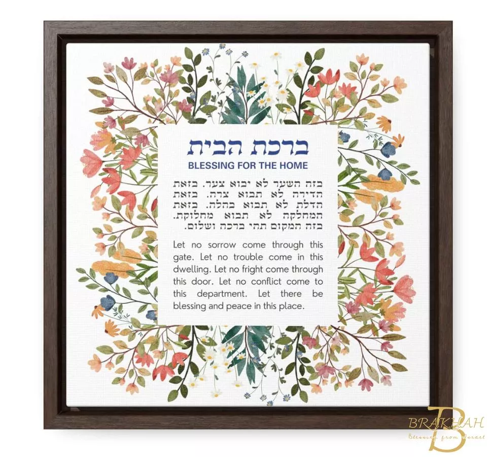 Birkat Habayit 希伯來與英文家庭祝福掛畫(正方形)