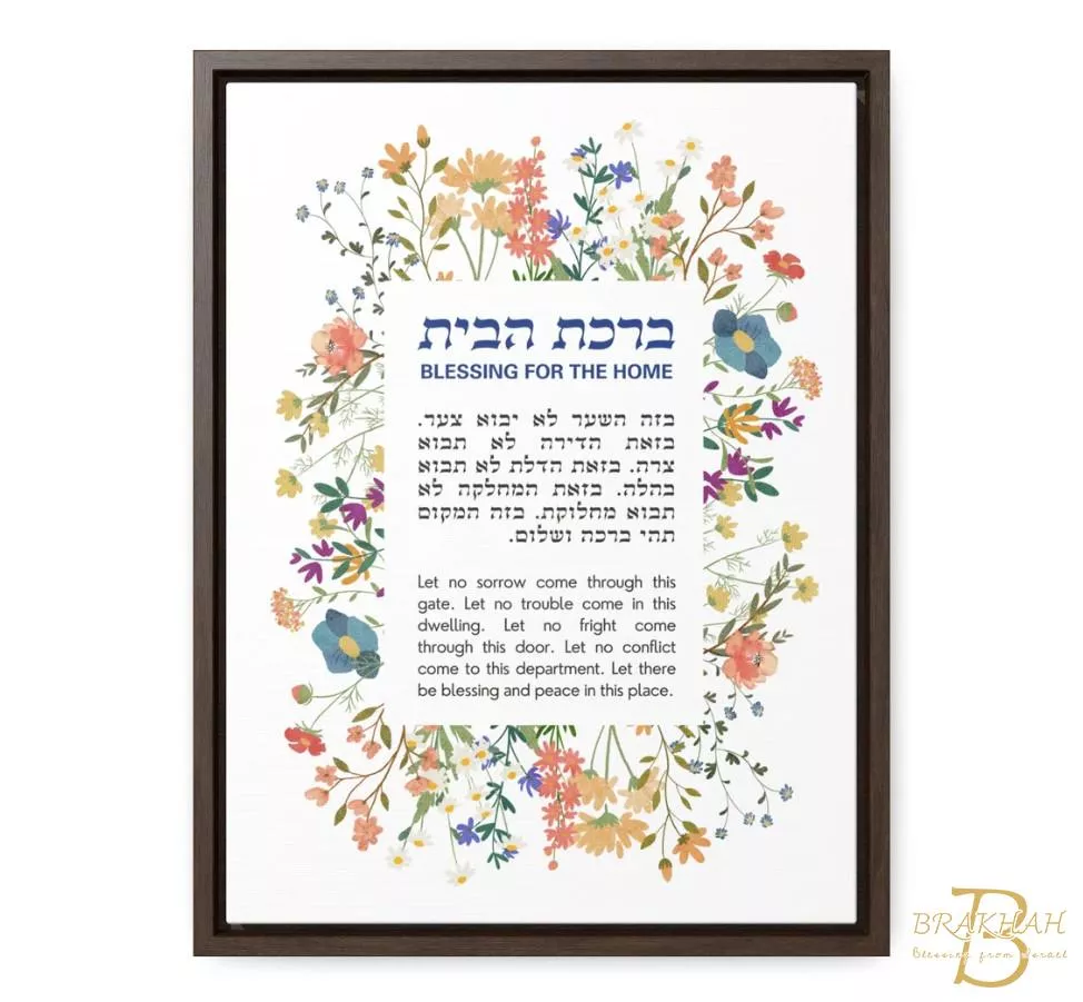 Birkat Habayit 希伯來與英文家庭祝福掛畫(長方形)