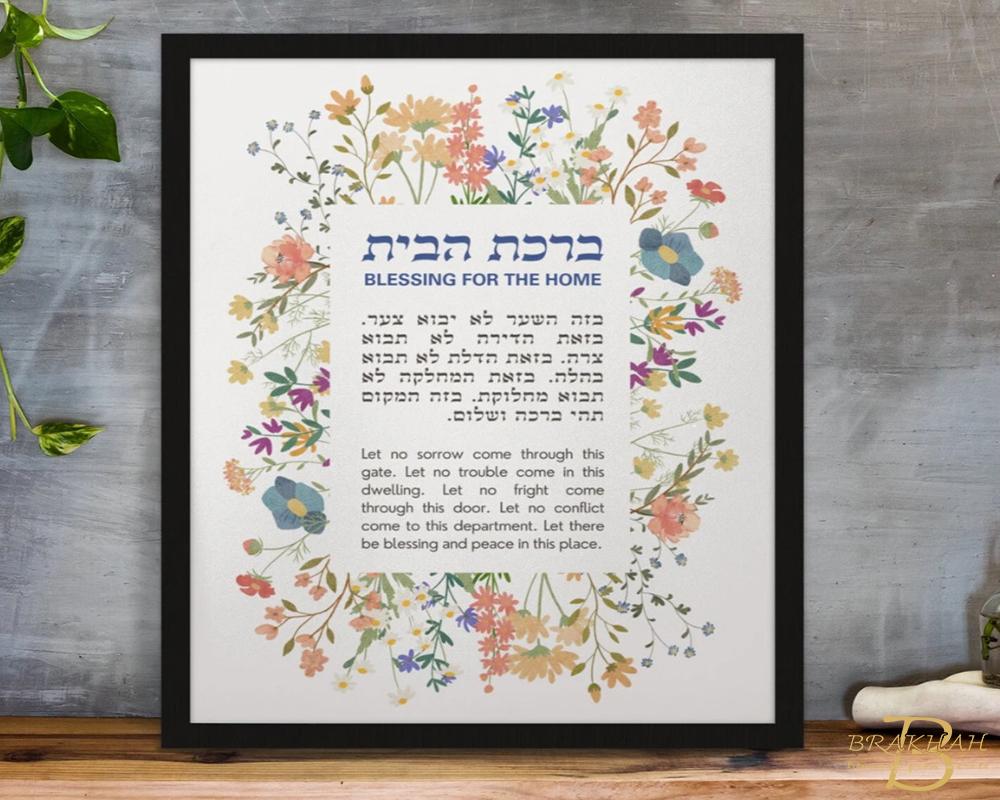 Birkat Habayit 希伯來與英文家庭祝福掛畫(長方形)