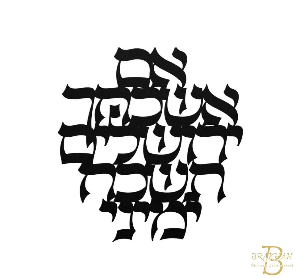 「耶路撒冷啊，如果我忘記你」牆壁掛飾