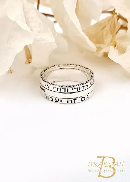 三個祝福戒指 Shema Israel 戒指 Ani LeDodi 戒指 我是我摯愛的戒指 這一切都會過去 猶太希伯來祝福珠寶