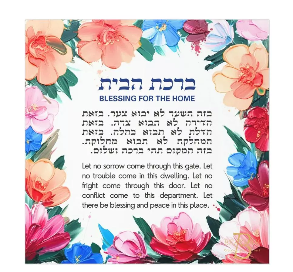 Birkat Habayit 希伯來文英文花卉掛畫  居家祝福 猶太藝術 以色列藝術