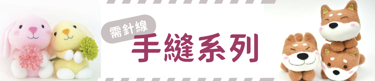 款市面上買不到的獨家款襪娃，搭配詳細教學說明書及原尺寸版型。
