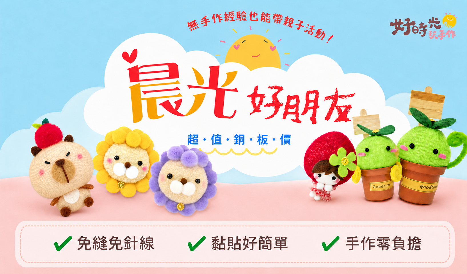 團購優惠專區置頂橫幅