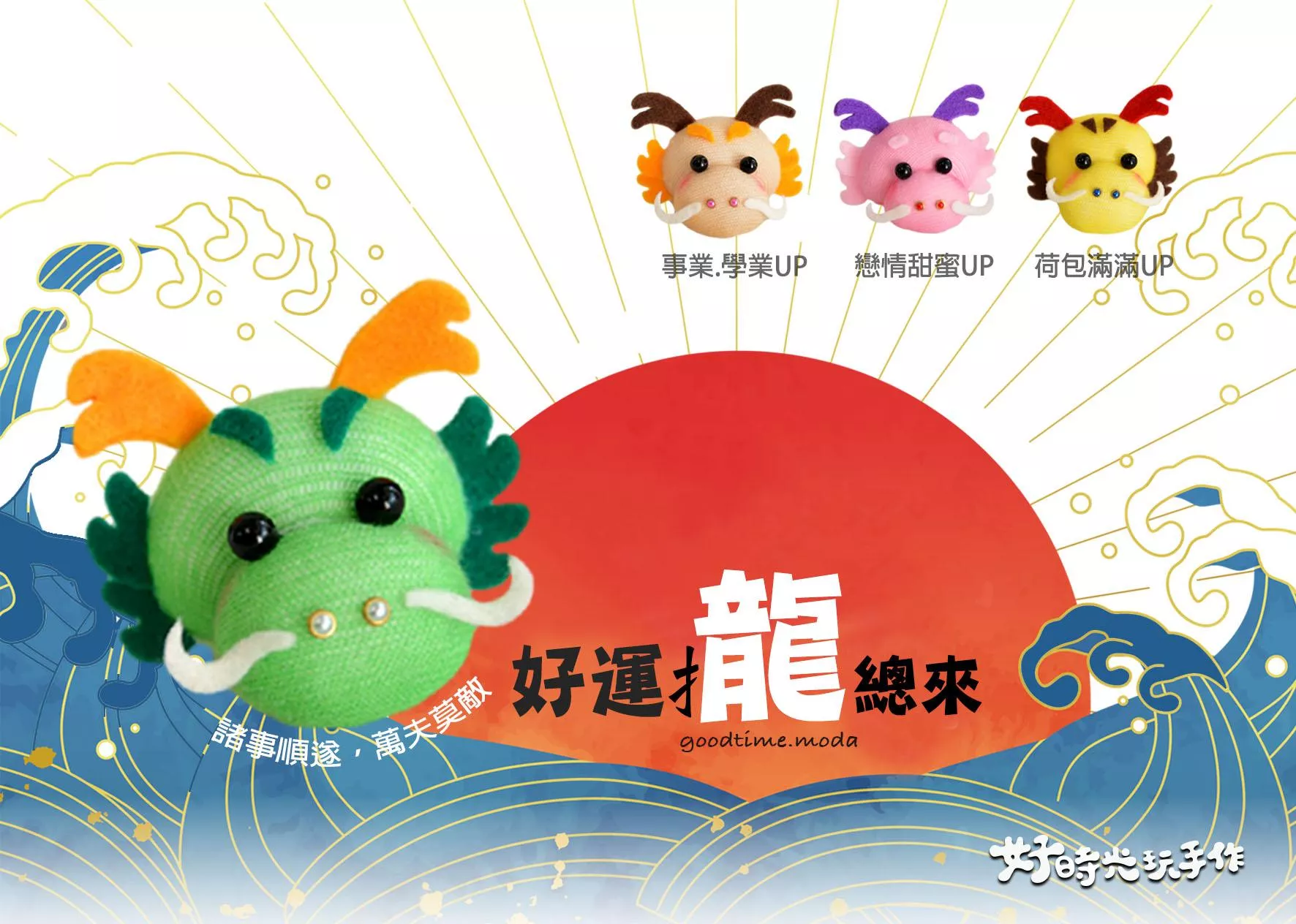 好運龍總來 │超低團購100元！免縫襪子娃娃DIY材料包（加香氛精油變香包）