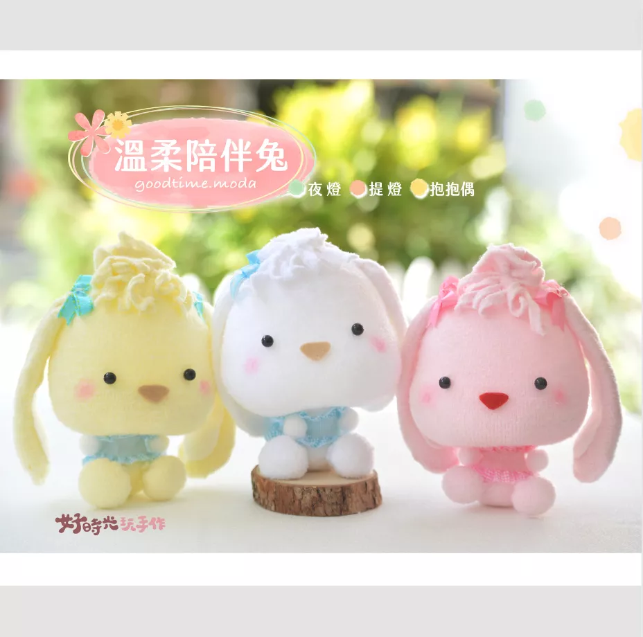 溫柔陪伴兔-夜燈。提燈。抱抱偶 │免縫襪子娃娃DIY材料包