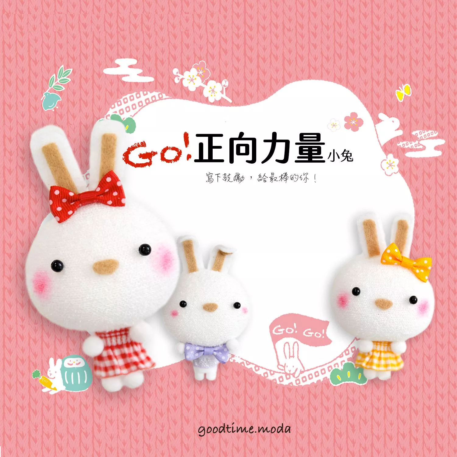 正向力量小兔│超低團購100元！免縫襪子娃娃DIY材料包（端午節加香氛精油變香包）