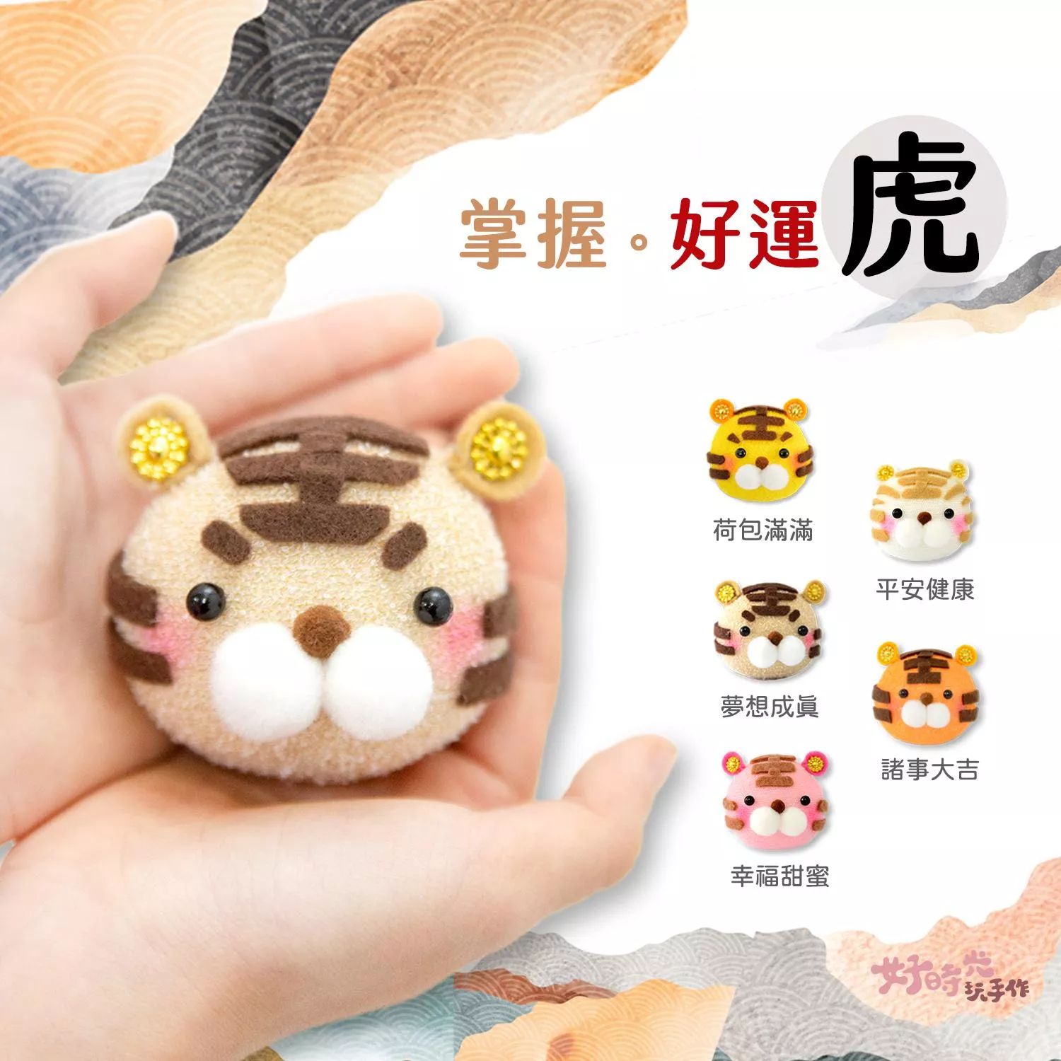 掌握好運虎 │超低團購100元！免縫襪子娃娃DIY材料包（加香氛精油變香包）