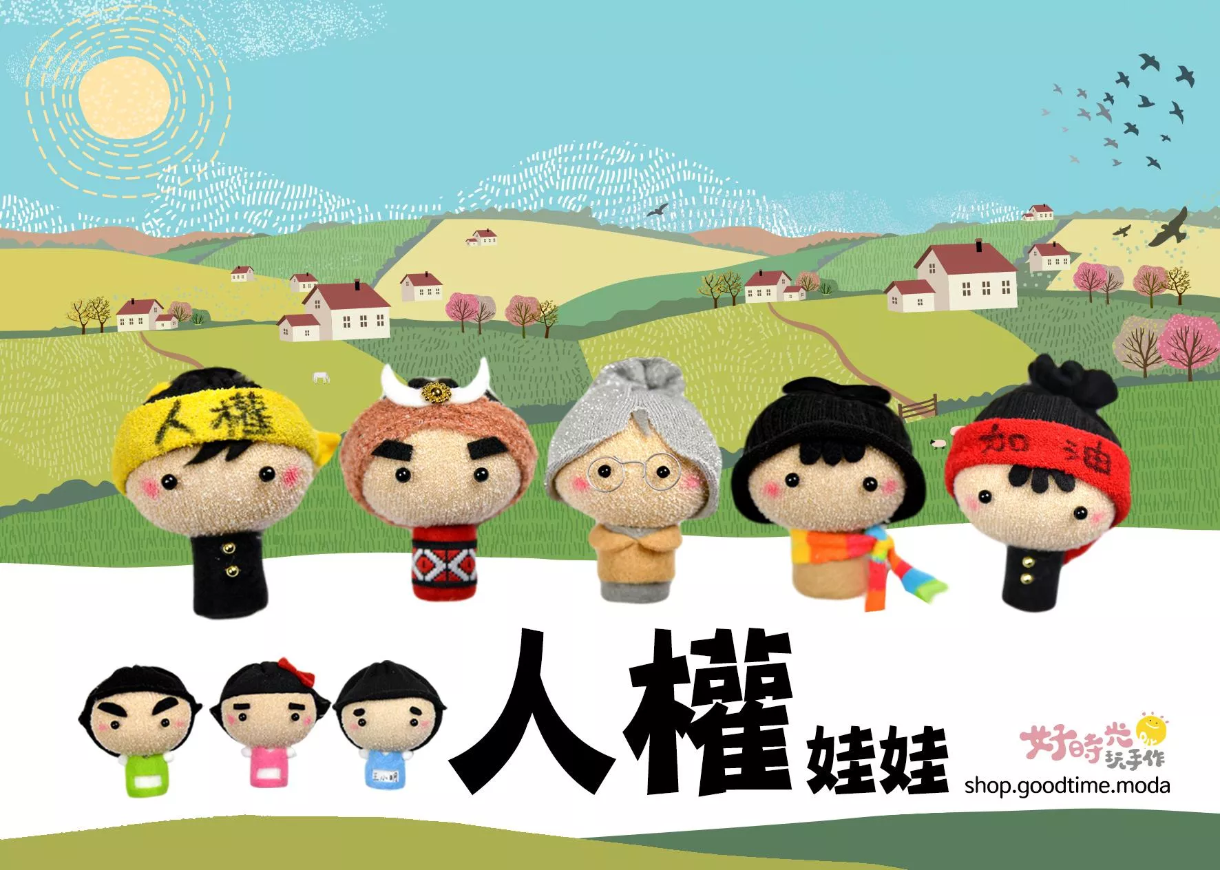 人權娃娃 │免縫襪子娃娃DIY材料包