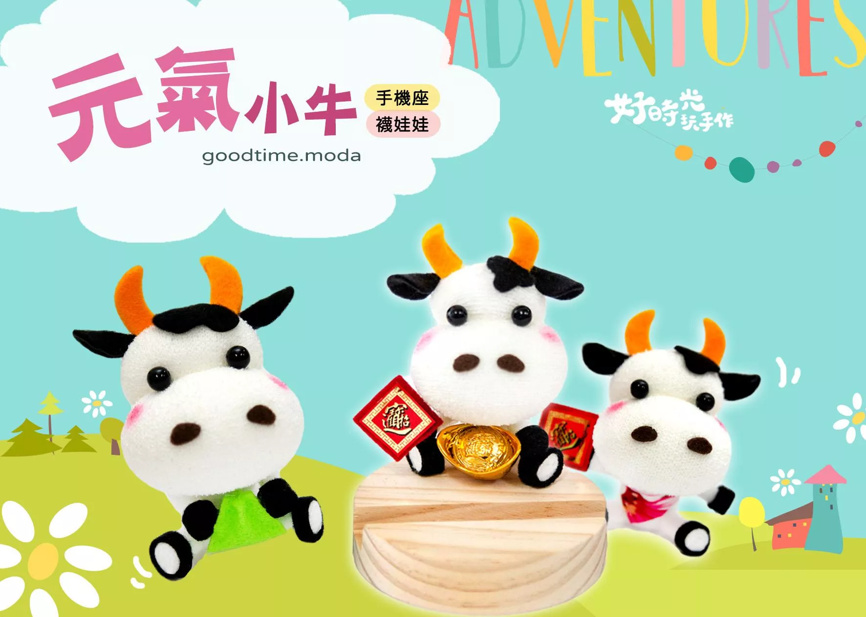 元氣小牛原木手機座 │免縫襪子娃娃DIY材料包（牛年實用手作）