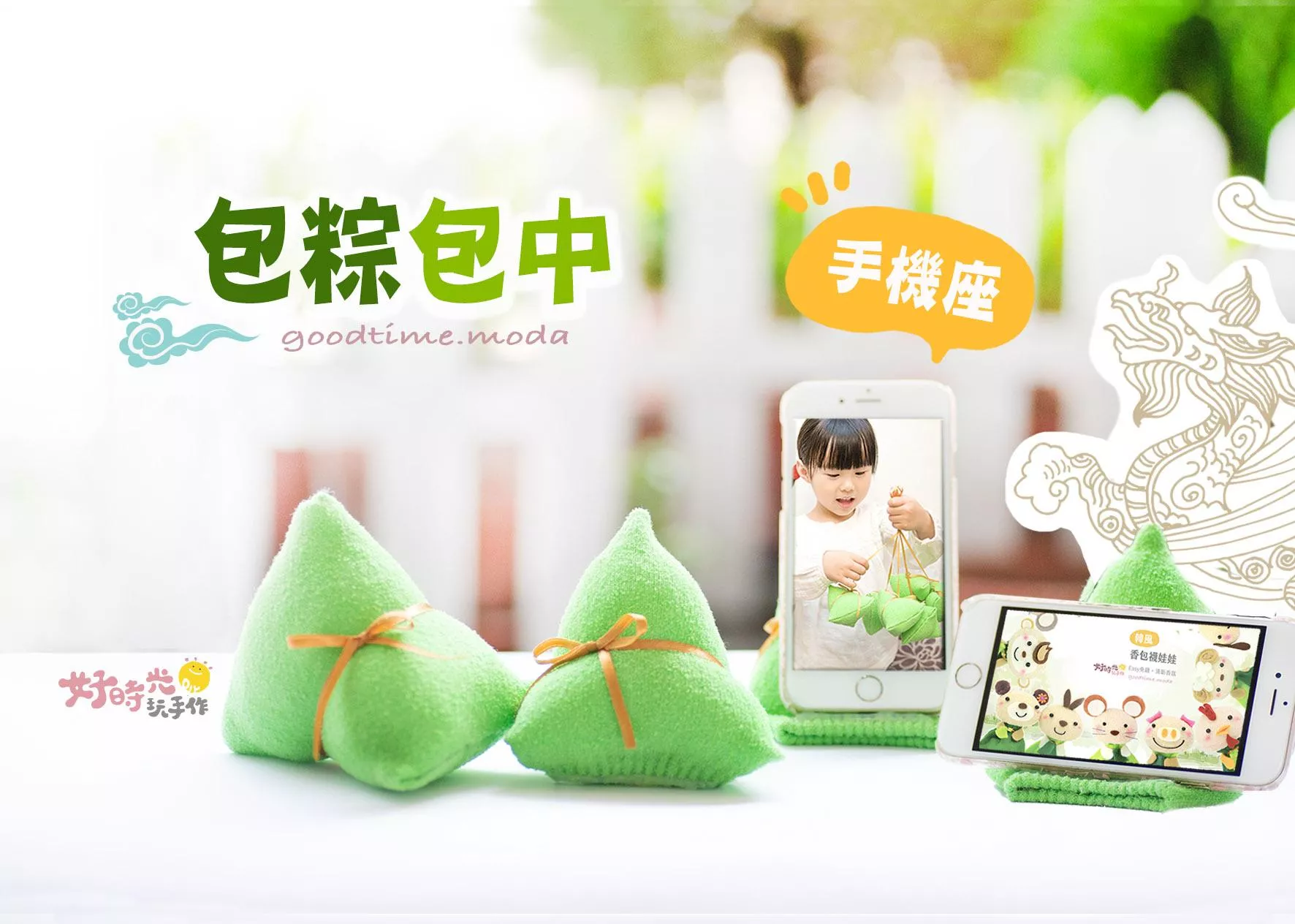 包粽包中手機座 │超低團購100元！免縫襪子娃娃DIY材料包（超值優惠-端午節-粽子造型）