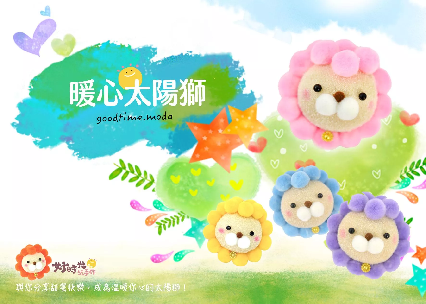 暖心太陽獅 │超低團購100元！免縫襪子娃娃DIY材料包（超值優惠）