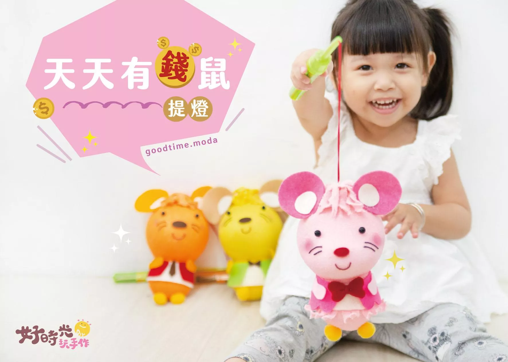 天天有錢鼠提燈│免縫襪子娃娃DIY材料包